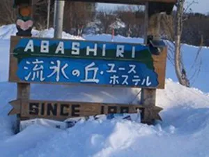 Image of Abashiri Ryuhyou no Oka guesthouse