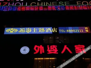 Image of Houhai Themed Hotel (Wuxi Guangyi Road)