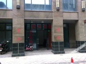 Image of Wangxing Hotel