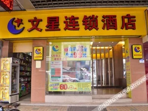 Image of Wenxing Hotel (Guangzhou Beijing Road Pedestrian Street Haizhu Square Subway Station)