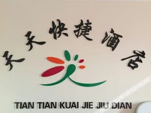 Image of Tiantian Express Hotel