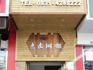 Image of Lanzhou Wenhua Business Hotel (Xiaoxihu store)