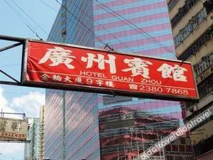 Image of Guan Zhou Inn