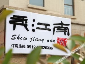 Image of Show Jiangnan Boutique Hotel (Suzhou Industrial Park)