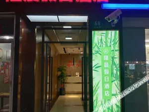 Image of Longchen Holiday Hotel (Shanghai Jiangsu Road Subway Station)