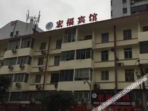 Image of Hongfu Hotel Dazhou