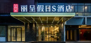 Image of Rezen Holiday S Hotel (Chengdu South Railway Station)