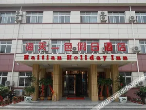 Image of Haitian Yise Holiday Hotel