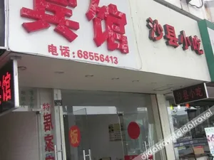 Image of Jujia Homestay