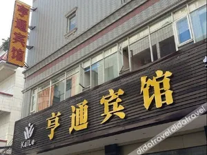 Image of Hengtong Hotel