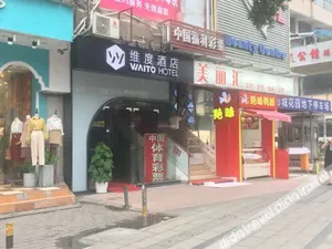 Image of Waito Hotel (Guangzhou Kecun Metro Station Liying Plaza)