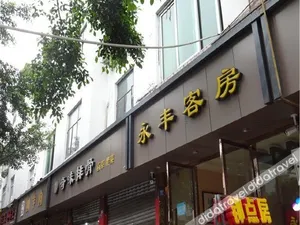 Image of Yongfeng Hostel (Chengdu Nanpu Road)