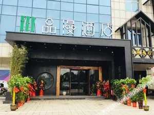 Image of Pinman Hotel (Changsha South High-speed Railway Station Wuyue Square Store)