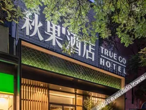 Image of True Go HOTEL(Embassy Of Sanyuanqiao）