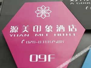 Image of Chengdu Yuanmei Impression Hotel (Longhu Beicheng Tianjie Wukuaishi Subway Station)