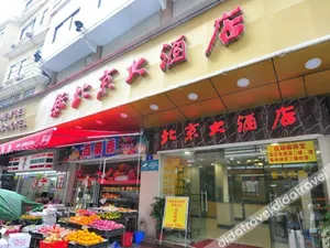 Image of New Beijing Hotel (Guangzhou Sun Yat Sen Memorial Hospital Yide Road Subway Station)