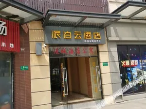 Image of Home Inn Paibai Yun Hotel (Shanghai Luheng Road Subway Station)