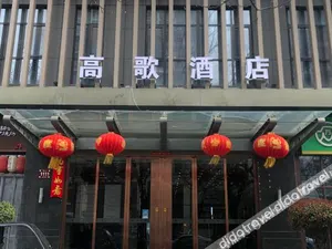 Image of GAOGE INTERNATIONAL HOTEL