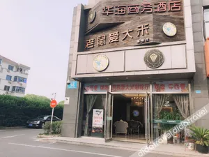 Image of Taicang Huahai Business Hotel