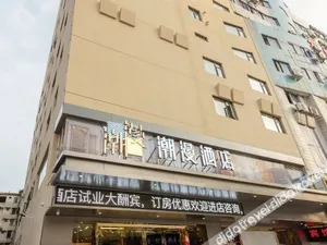Image of Chaoman Hotel (Zhongshan Fuhua Road Xingzhong Square Branch)