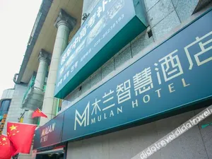 Image of Mulan Smart Hotel (Xi'an Yongningmen Metro Station)