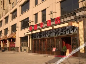 Image of RongHua Hotel (Baoji Kaixuan City)