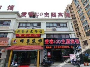 Image of Qingdao Aiyouke Boutique Hotel (Chengyang Tian'an Digital City Branch)