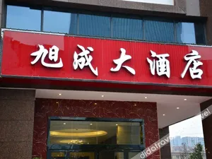 Image of Xu Cheng Hotel (Changsha South High-speed Railway Station)