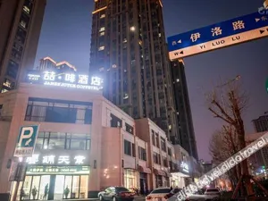 Image of James Joyce Coffetel Luoyang Longmen High-speed Railway Station Baolong Plaza