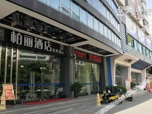 Image of Jiangmen Park Lane Yiju Hotel (Jiangmen Wuyi University Yingbin Avenue)