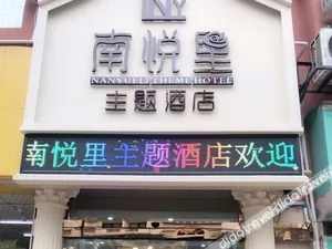 Image of Nanyueli Theme Hotel