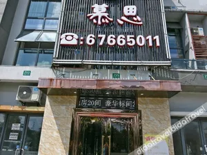 Image of Moos Hotel (Shanghai Jiuting Subway Station)
