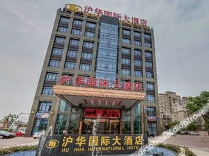 Image of Huhua International Hotel (Shanghai Wujing Hua Normal University Branch)