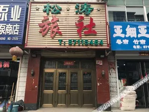 Image of Songtao Hostel