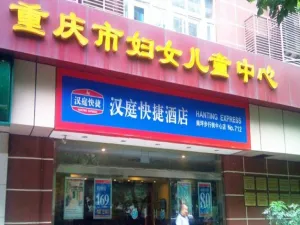 Image of Hanting Hotel Chongqing Nanping Wanda Metro Station