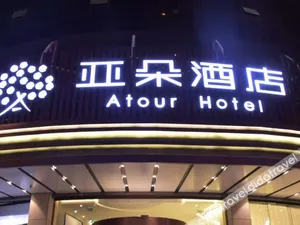 Image of Atour Hotel Qingdao Olympic Sailing Center May Fourth Square
