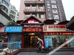 Image of Mingyuan Boutique Hotel (Guilin Railway Station Liangjiang Sihu Branch)
