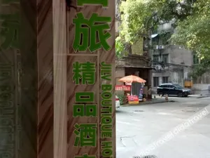 Image of Jilv Boutique Hotel (Guangzhou Shangxiajiu Pedestrian Street Xichang Subway Station)