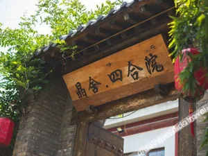 Image of Jingshe Siheyuan