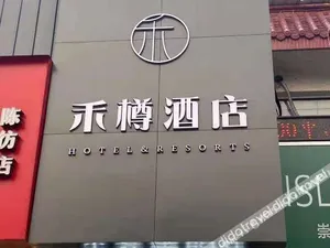 Image of Hezun Hotel (Chenjia Town Mingdao Life Plaza Branch)
