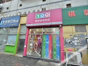 Image of 100 Inn (Beijing Yuquan Road)