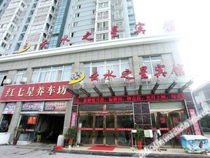 Image of Guanyun Yunshui Star Hotel