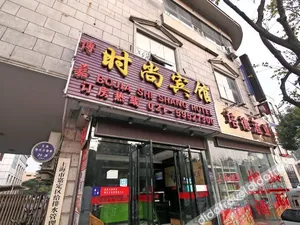 Image of Bole Shi Shang Hotel