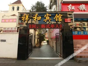 Image of Deyang Xianghe Inn