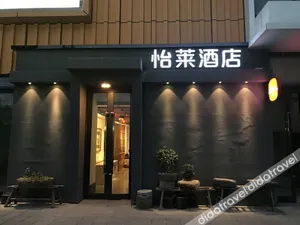 Image of Elan  of Nanjing Maqun station hotel