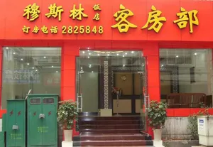 Image of Guilin Muslim Hotel