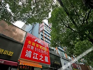Image of Home Inn Paibai Yun Hotel (Shanghai Changning Shuicheng Road Subway Station)