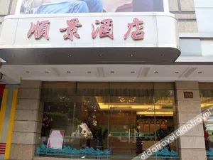 Image of Shunjing Hotel