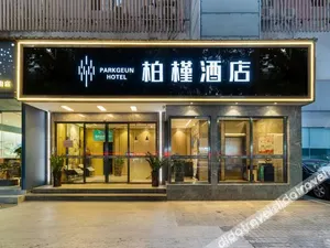 Image of PARKGEUN Hotel (Shenzhen University Nanshan Subway Station)