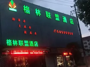 Image of GreenTree Alliance Shanghai Minhang District Hongqiao Hub Huanghua Road Hotel